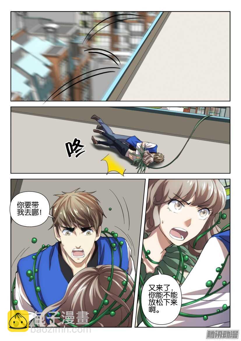 第263回 控制力-第263话