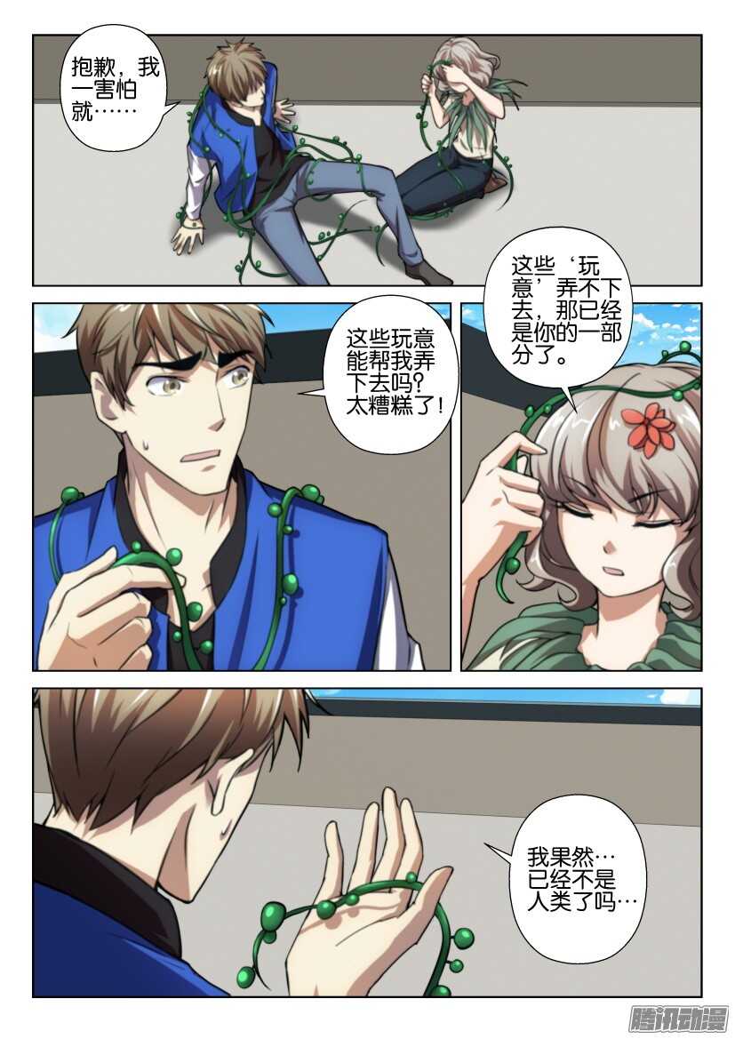 第263回 控制力-第263话
