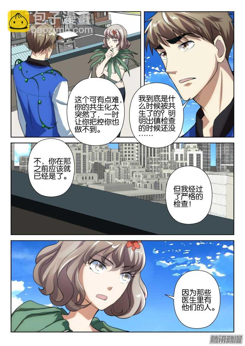 第263回 控制力-第263话