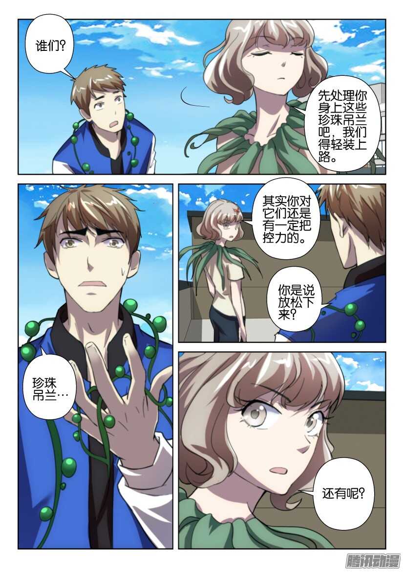 第263回 控制力-第263话