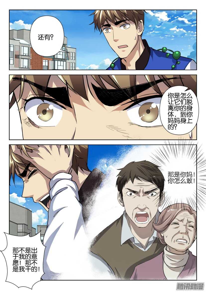 第263回 控制力-第263话
