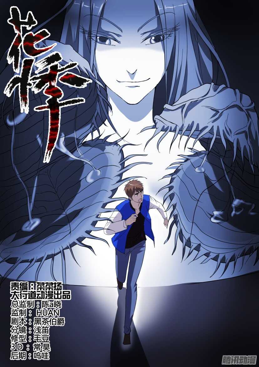 第265回 捕蝇草奎恩-第265话