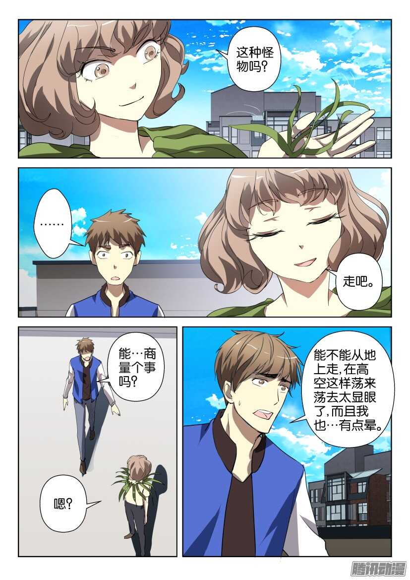 第265回 捕蝇草奎恩-第265话