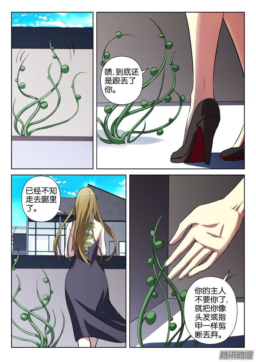 第265回 捕蝇草奎恩-第265话