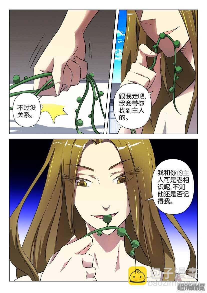 第265回 捕蝇草奎恩-第265话