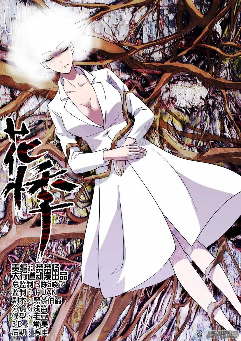 第267回 生命树-第267话