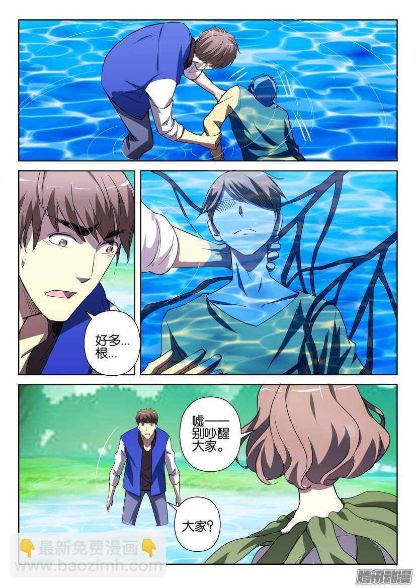 第267回 生命树-第267话