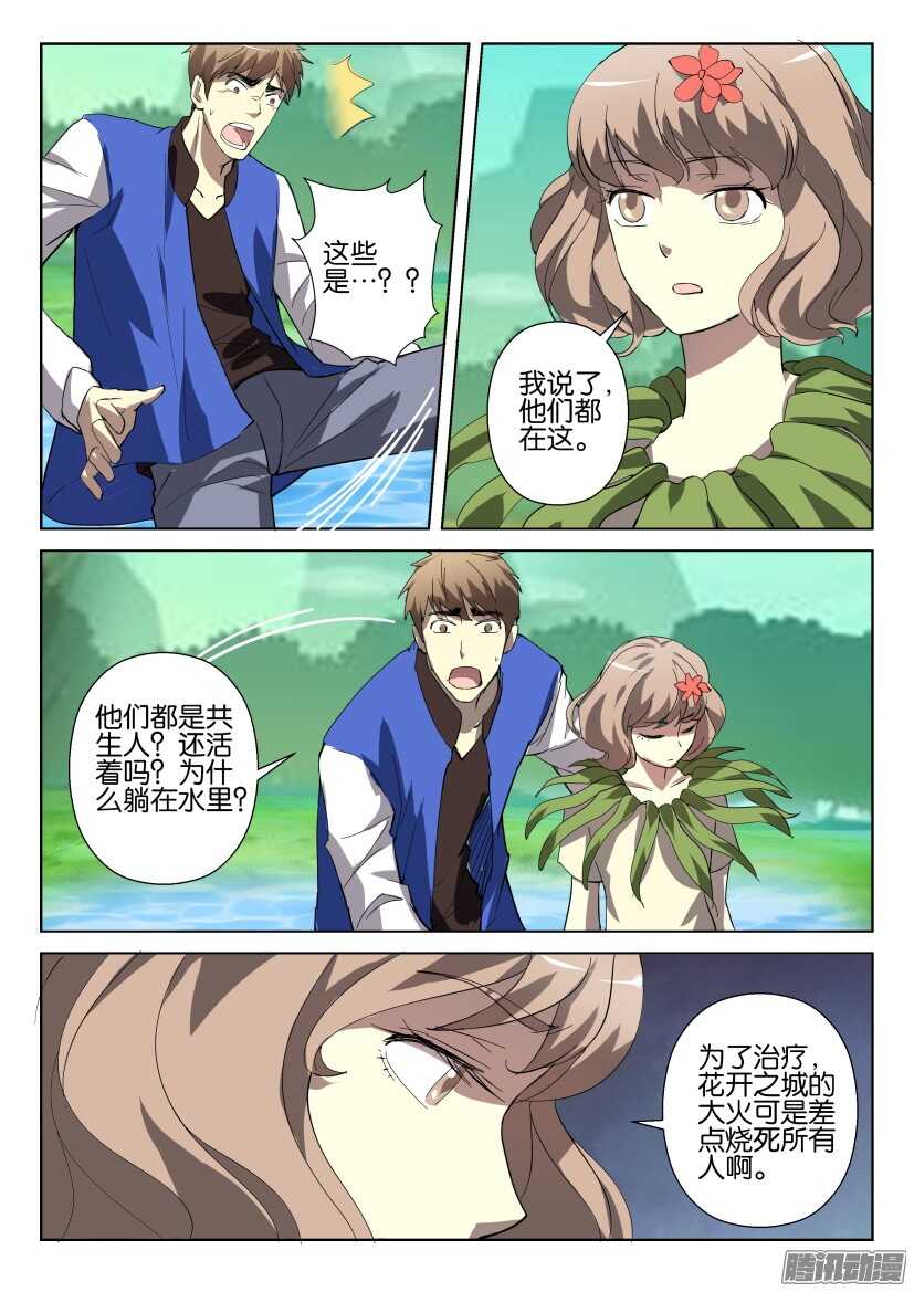 第267回 生命树-第267话
