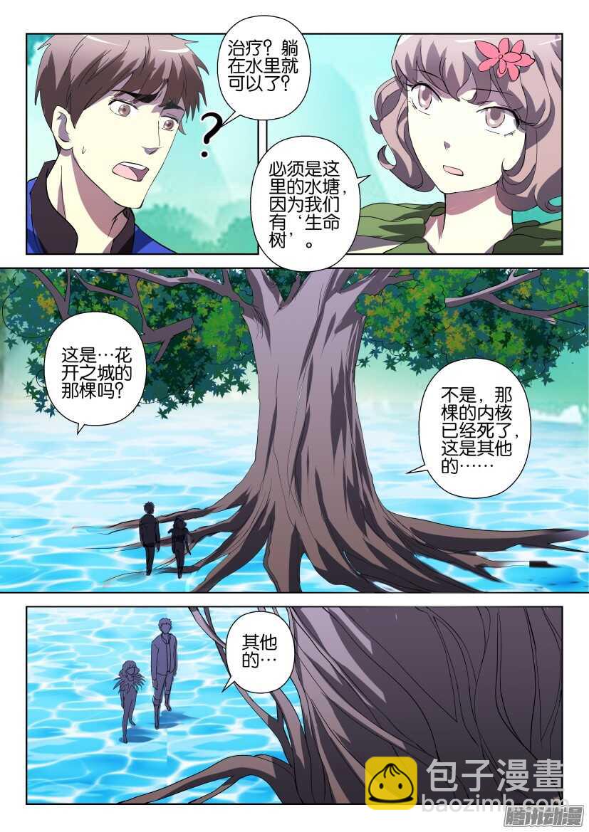 第267回 生命树-第267话
