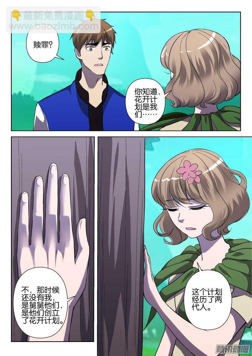 第273回 向最初的种子宣战-第273话