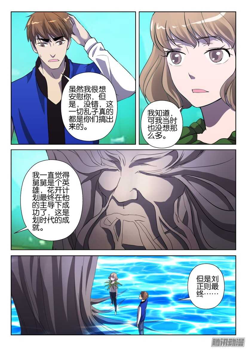 第273回 向最初的种子宣战-第273话