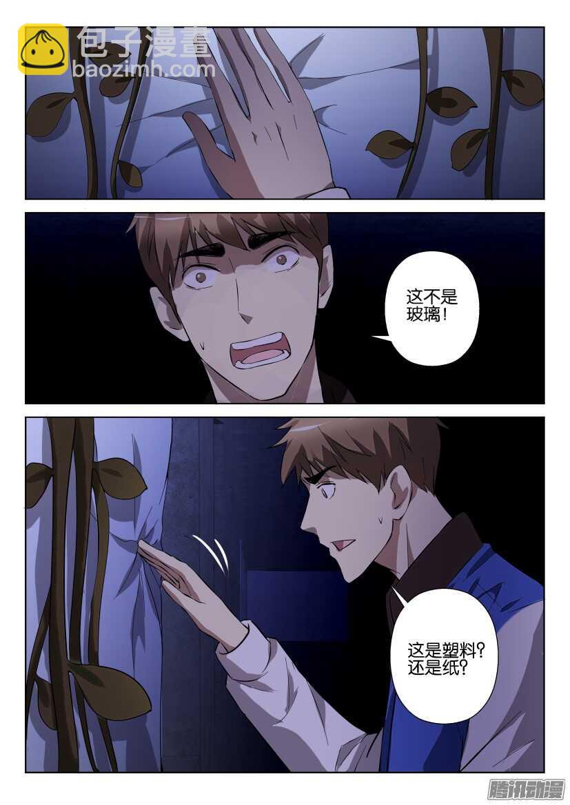 第275回 奇异的玻璃-第275话