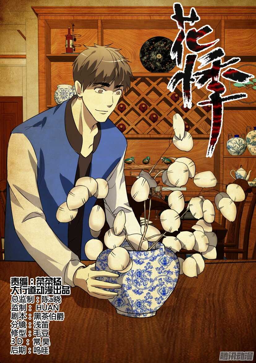 第277回 银扇草-第277话