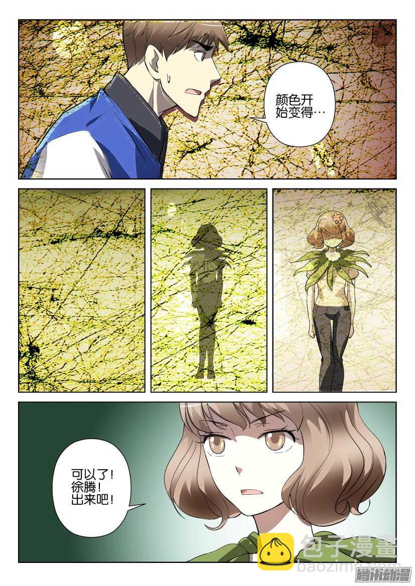 第277回 银扇草-第277话