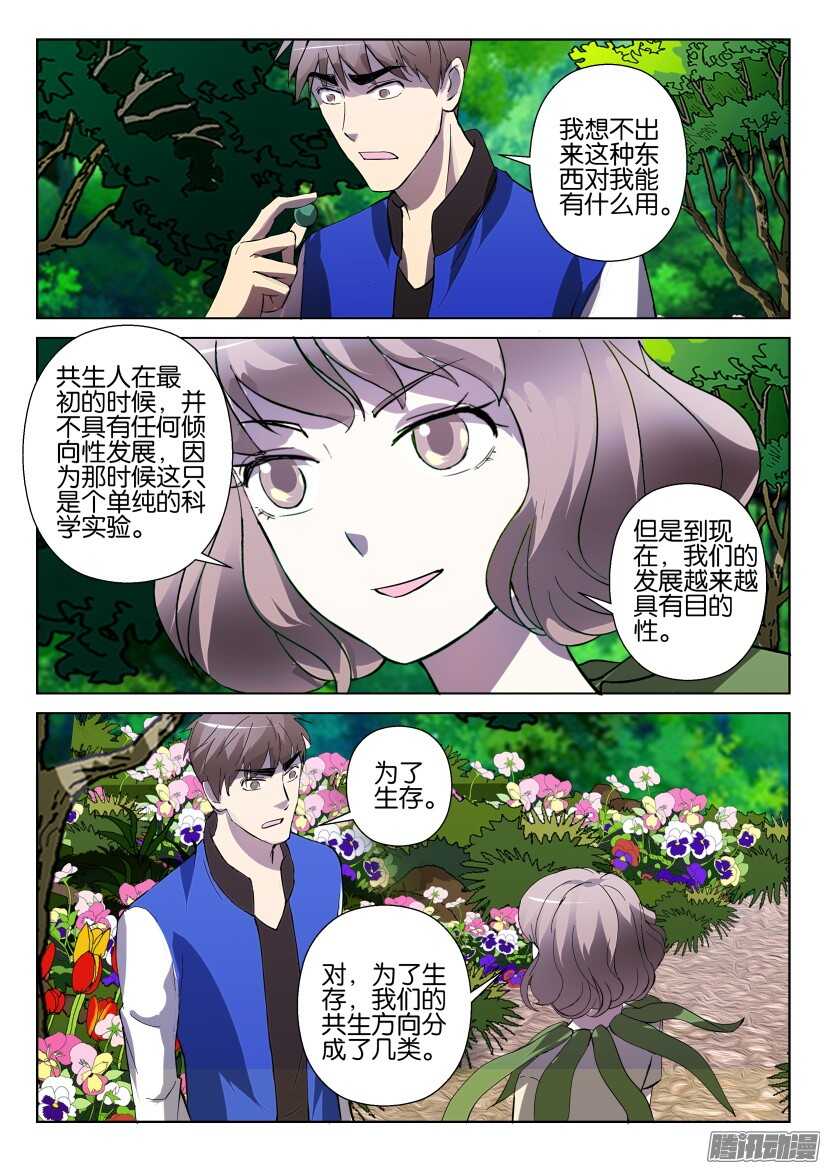 第279回 进化的方向-第279话
