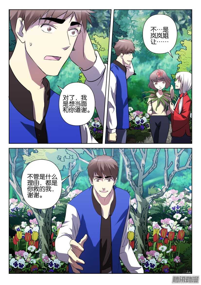 第279回 进化的方向-第279话