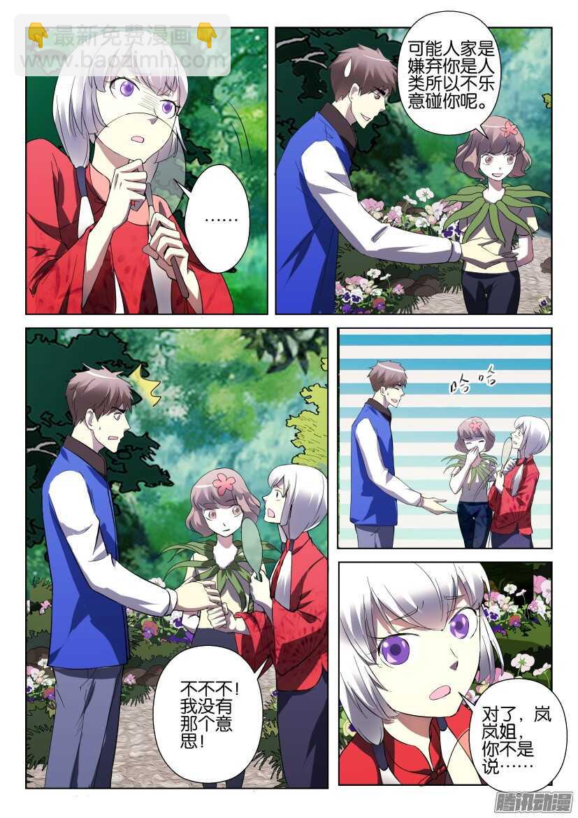 第279回 进化的方向-第279话