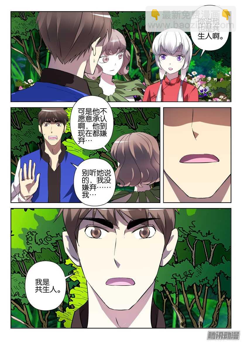 第279回 进化的方向-第279话