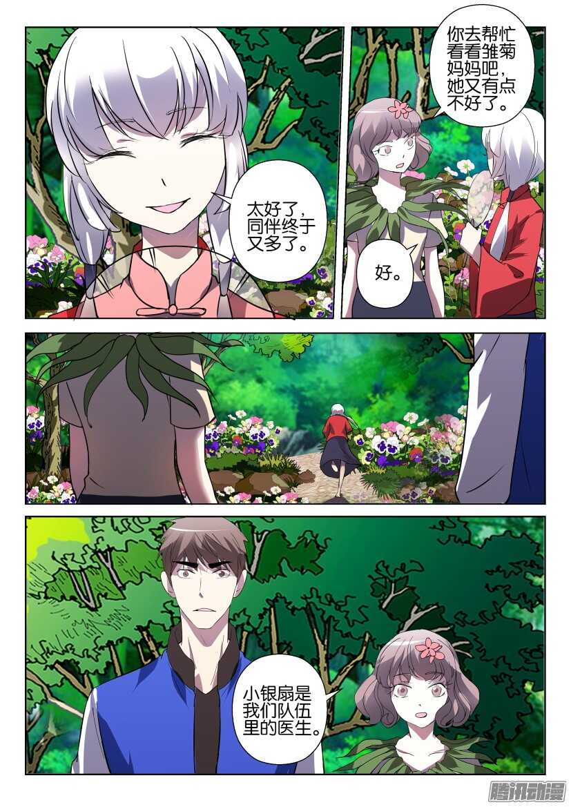 第279回 进化的方向-第279话