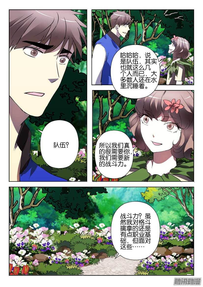 第279回 进化的方向-第279话