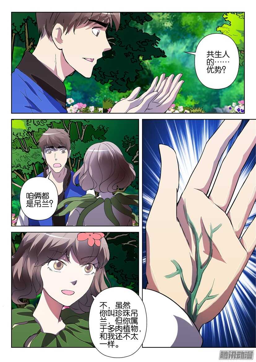 第279回 进化的方向-第279话