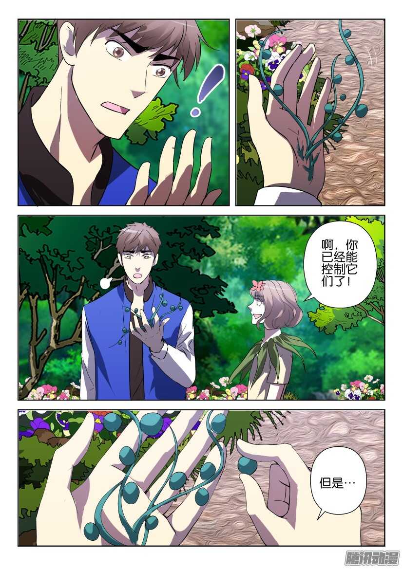第279回 进化的方向-第279话