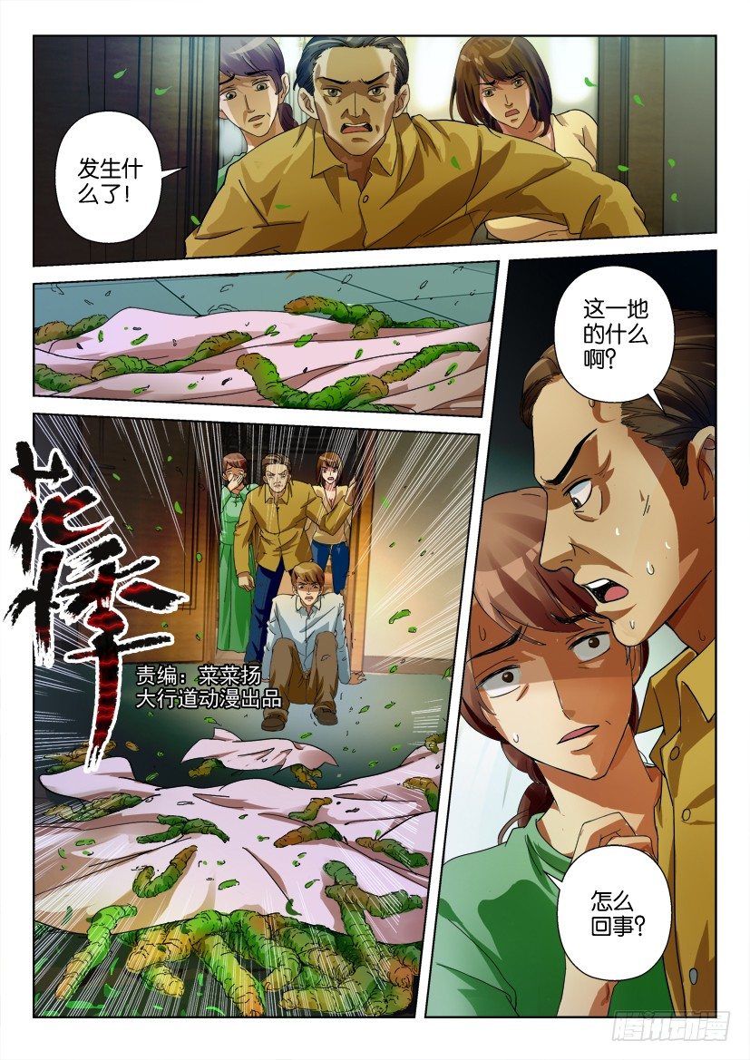 第二十九回-第29话