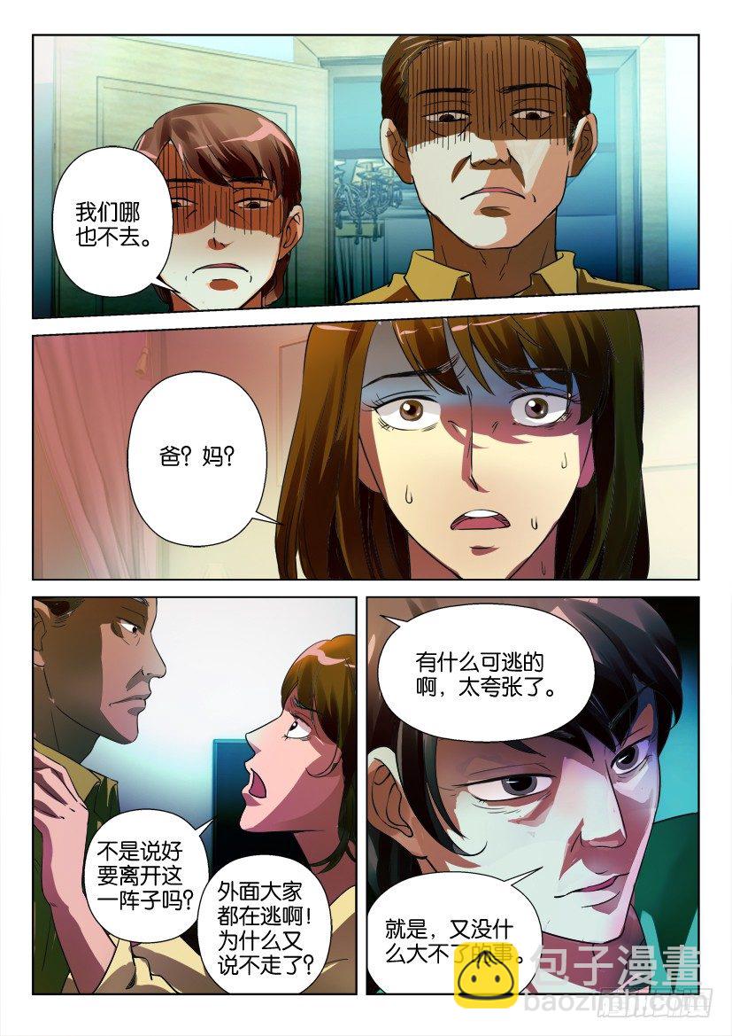 第二十九回-第29话