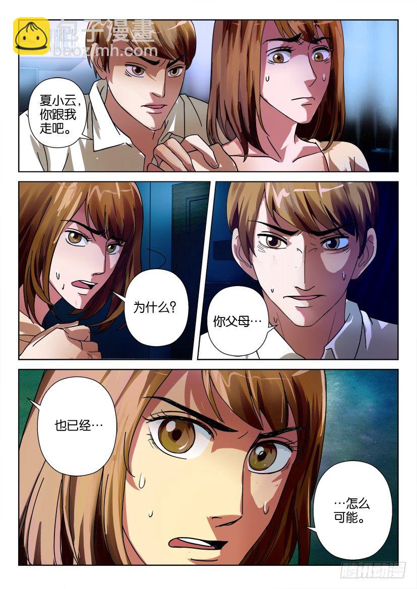 第二十九回-第29话