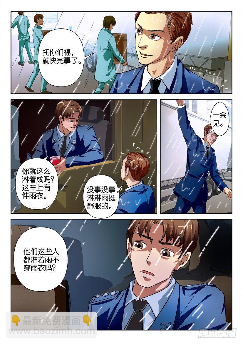 第二十九回-第29话