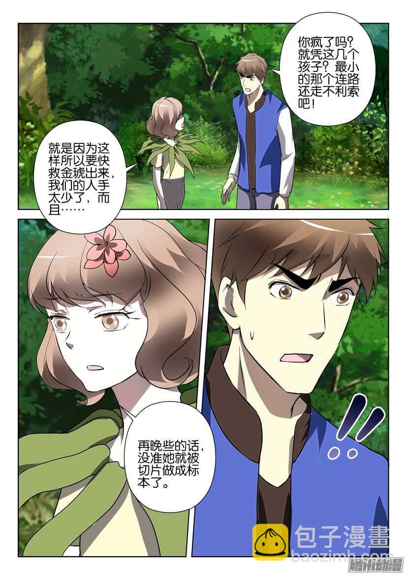第281回 教官-第281话