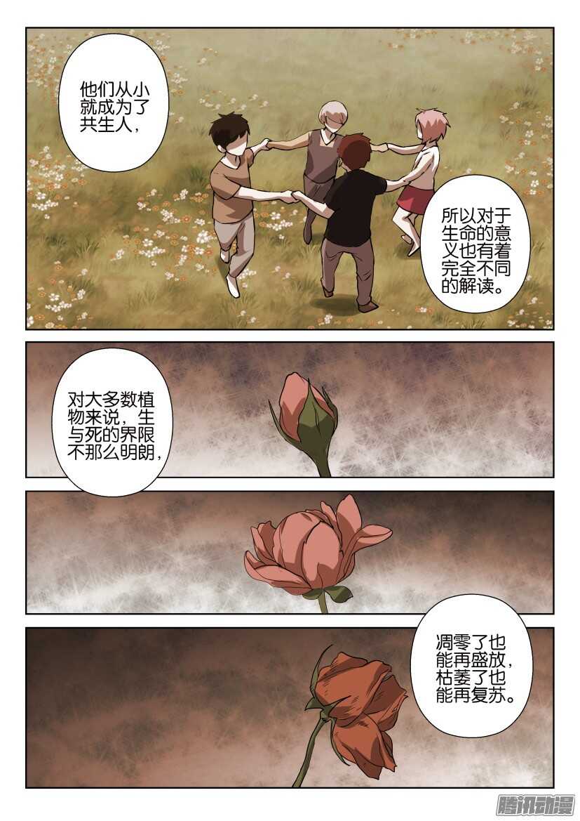 第285回 无知，生命与死亡-第285话