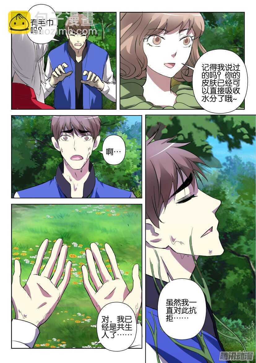 第289回 日常用品-第289话