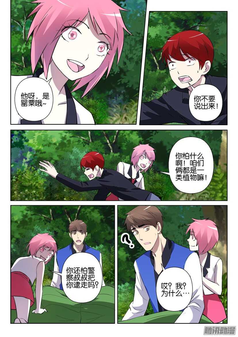 第289回 日常用品-第289话