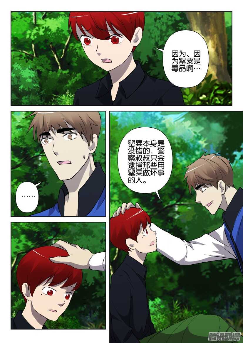 第289回 日常用品-第289话