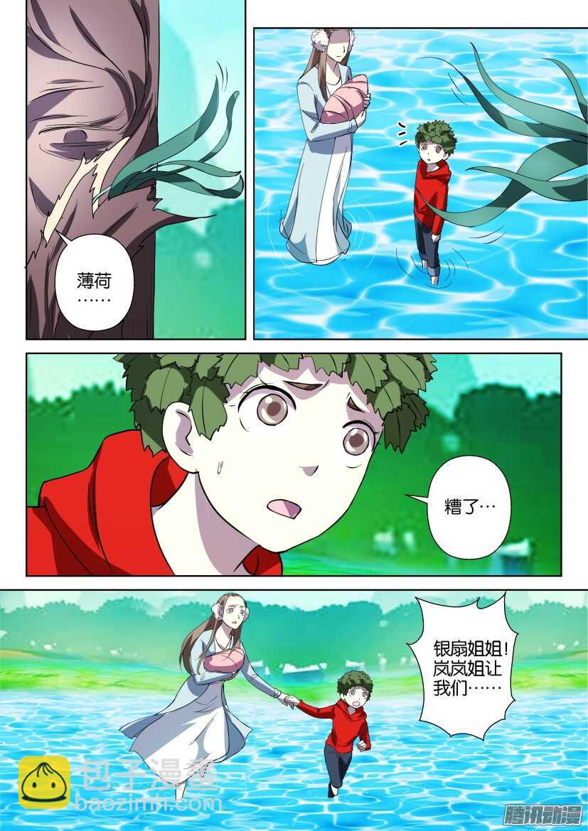 第291回 清香的味道-第291话