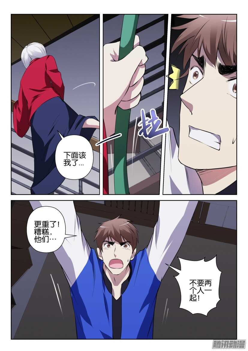 第295回 惊险的落地-第295话
