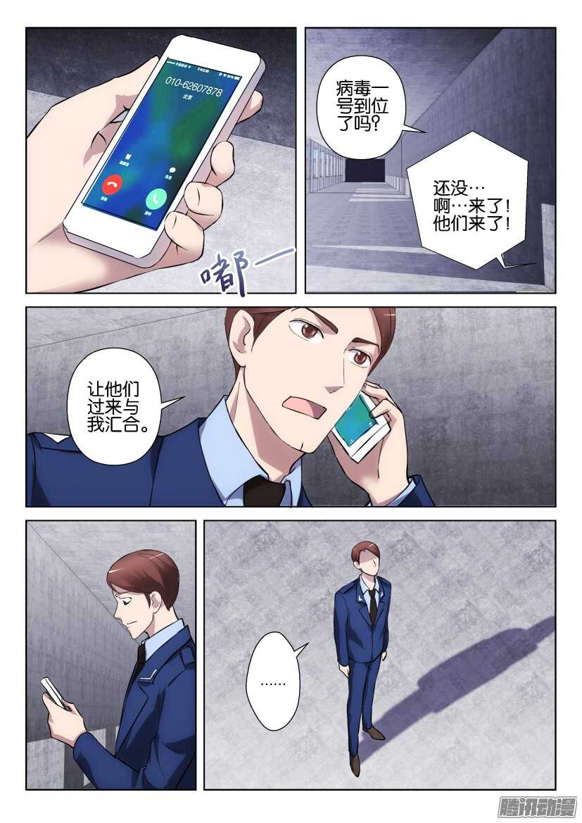 第297回 病毒1号的首次登场-第297话