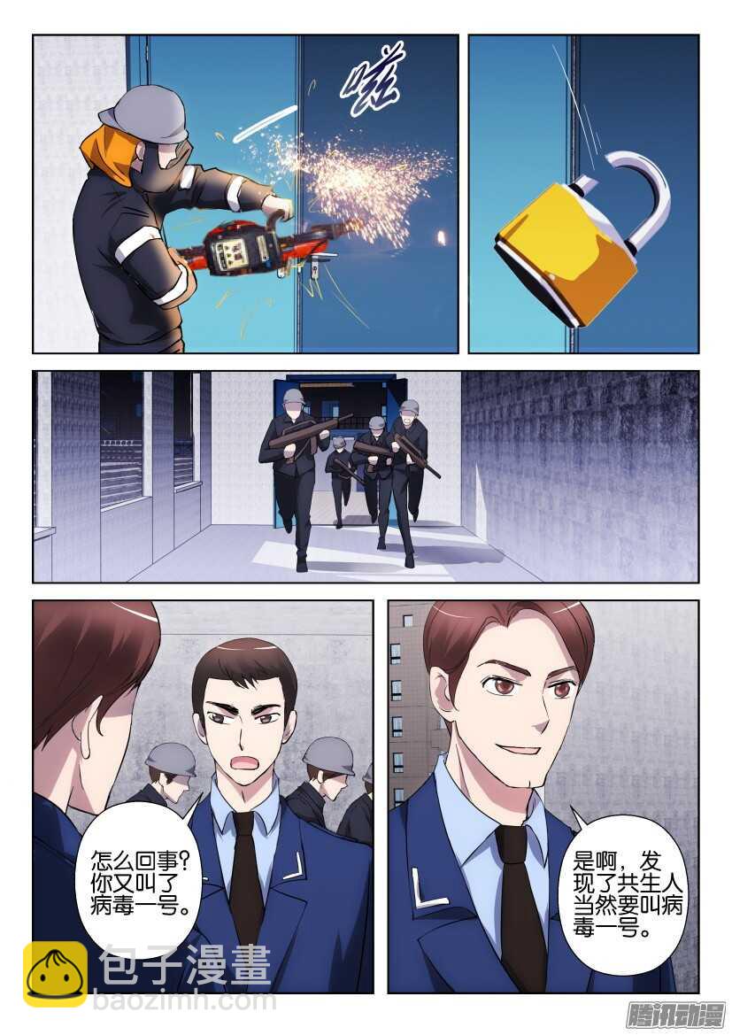 第297回 病毒1号的首次登场-第297话
