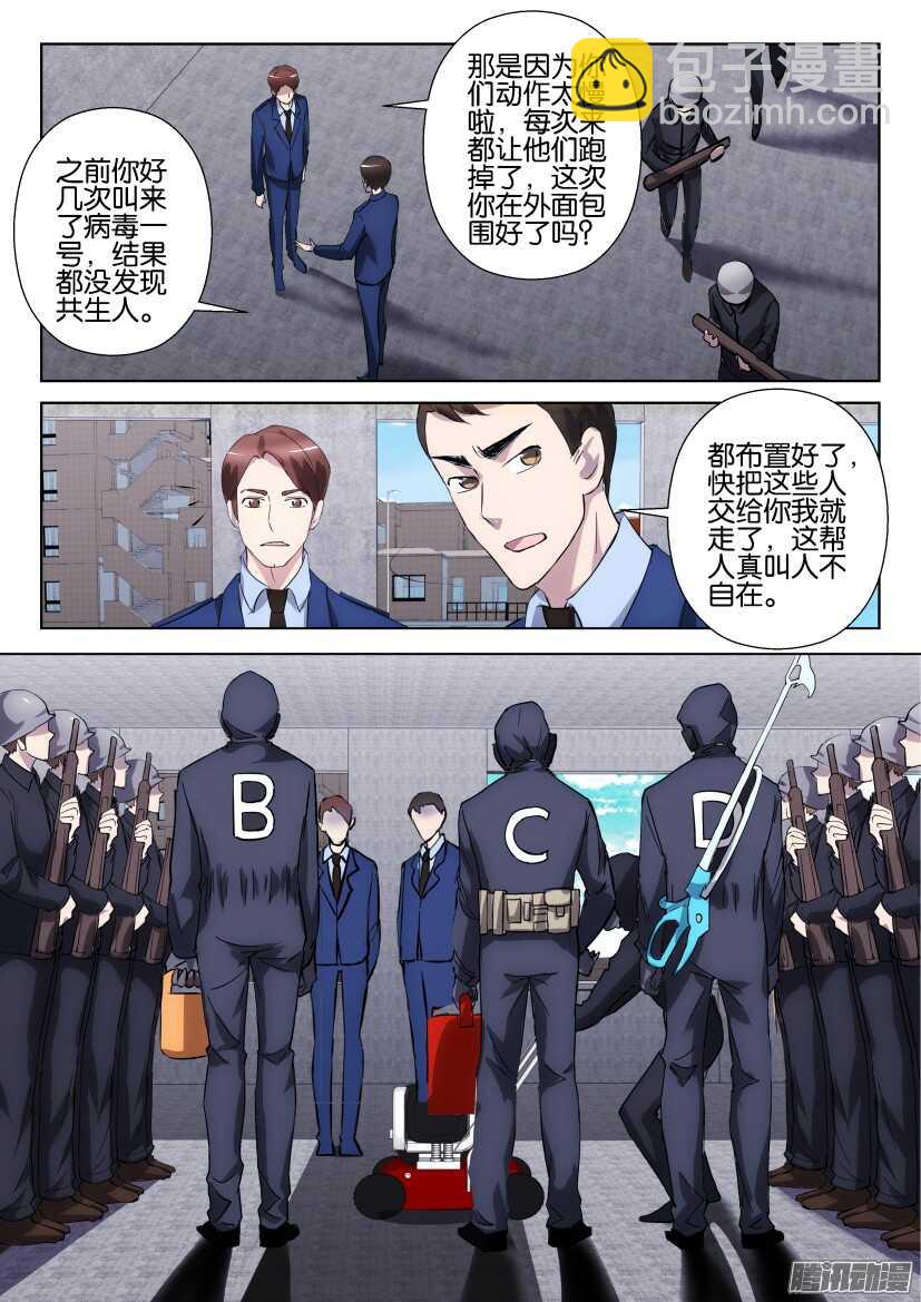 第297回 病毒1号的首次登场-第297话