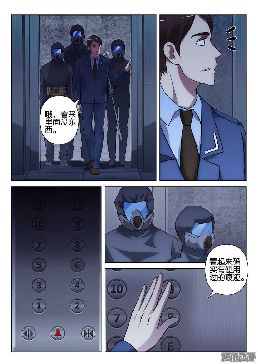 第299回 搜查-第299话