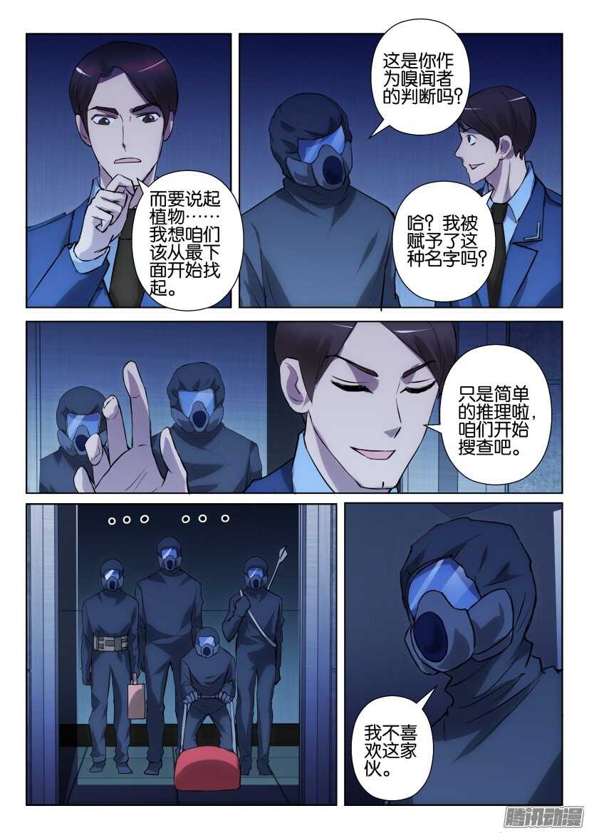 第299回 搜查-第299话