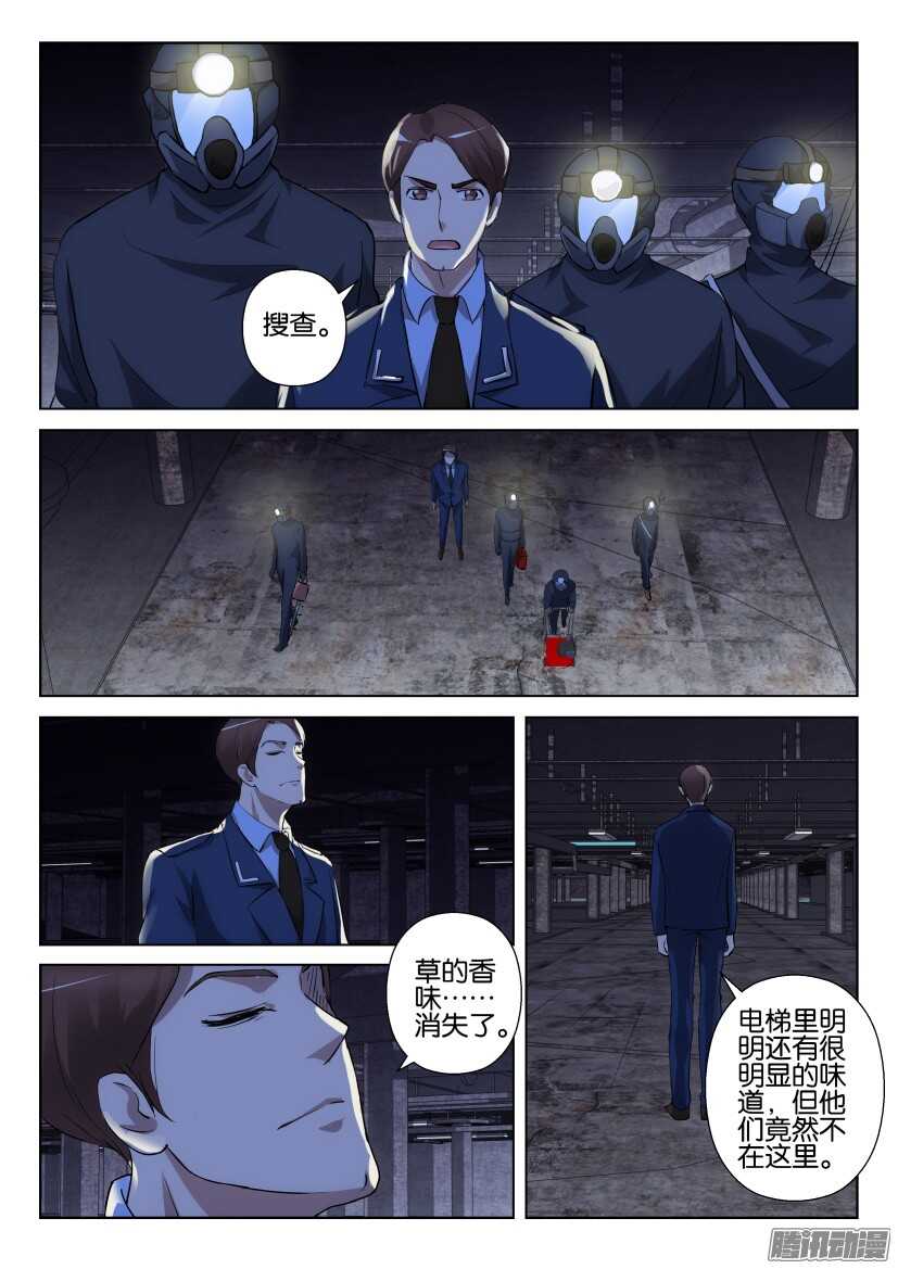第299回 搜查-第299话