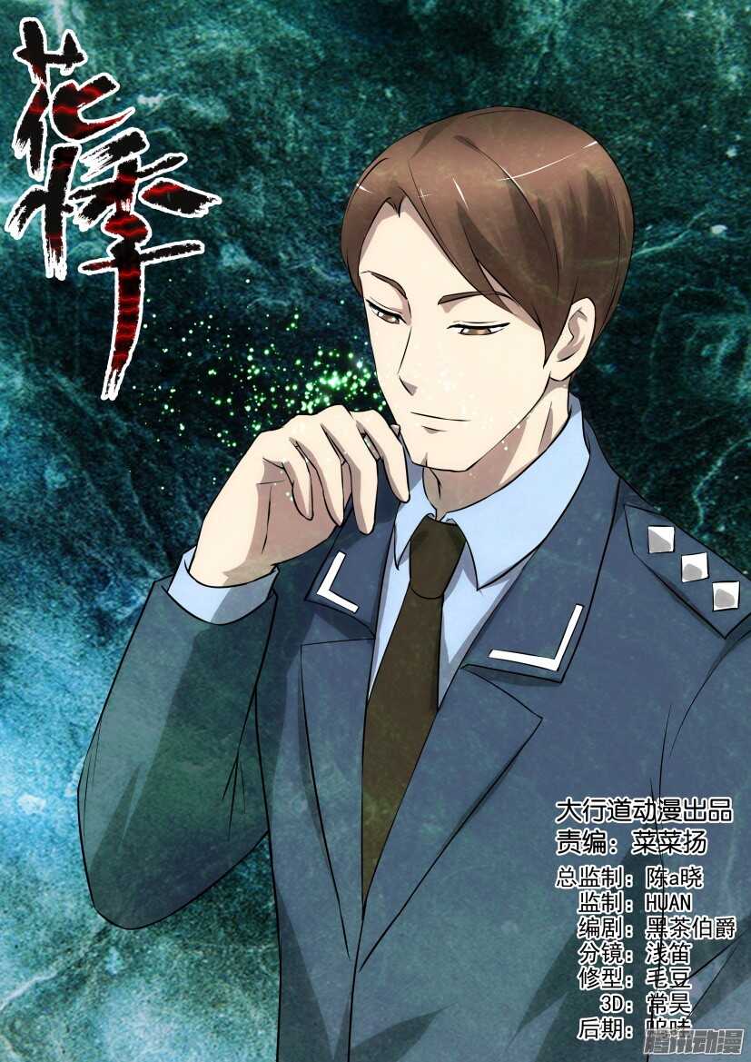 第301回 专业人士-第301话