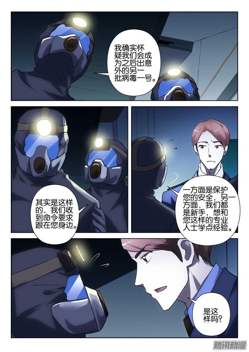 第301回 专业人士-第301话