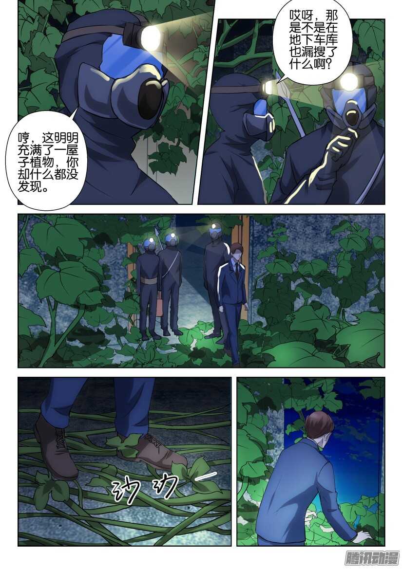 第301回 专业人士-第301话