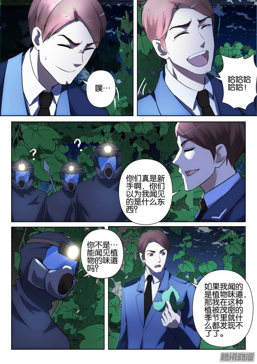 第301回 专业人士-第301话