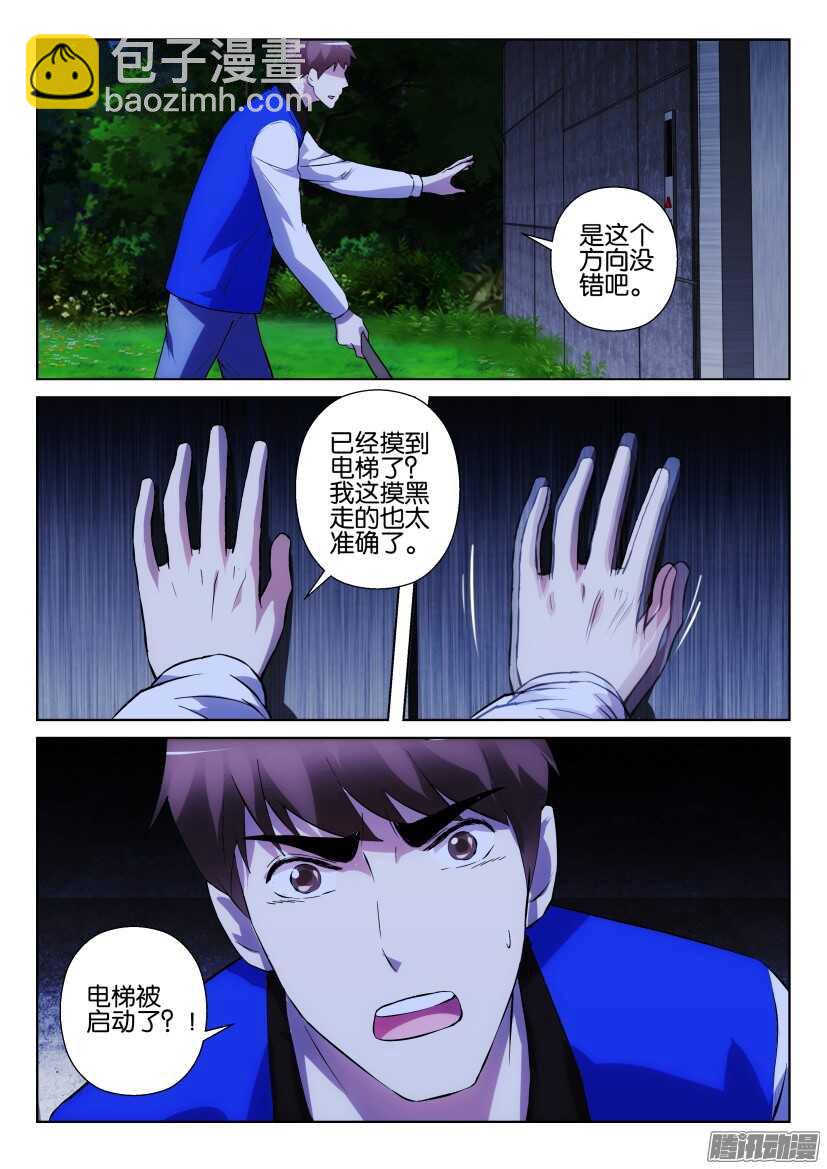 第303回 突袭-第303话