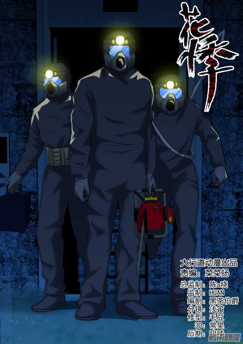 第309回 小队聚集-第309话