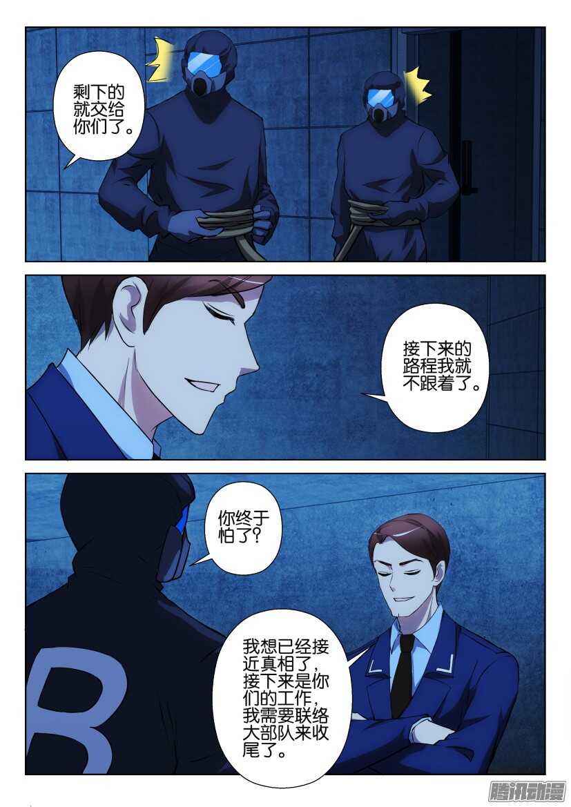 第309回 小队聚集-第309话